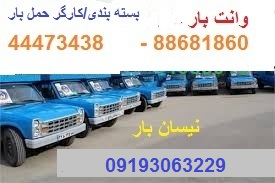 وانت تلفنی تهران
