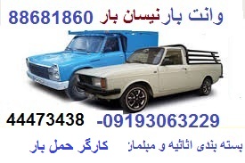 نیسان بار تهران
