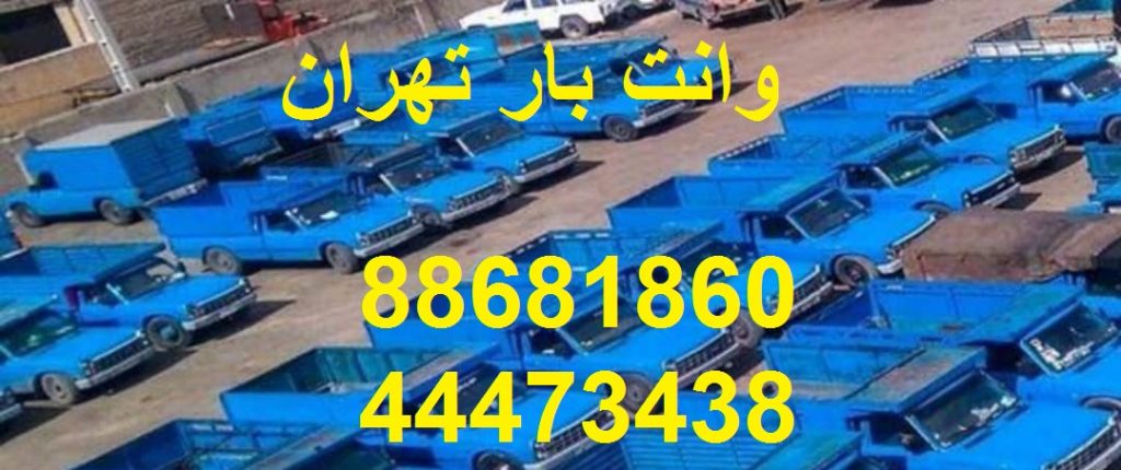 نیسان بار تهران